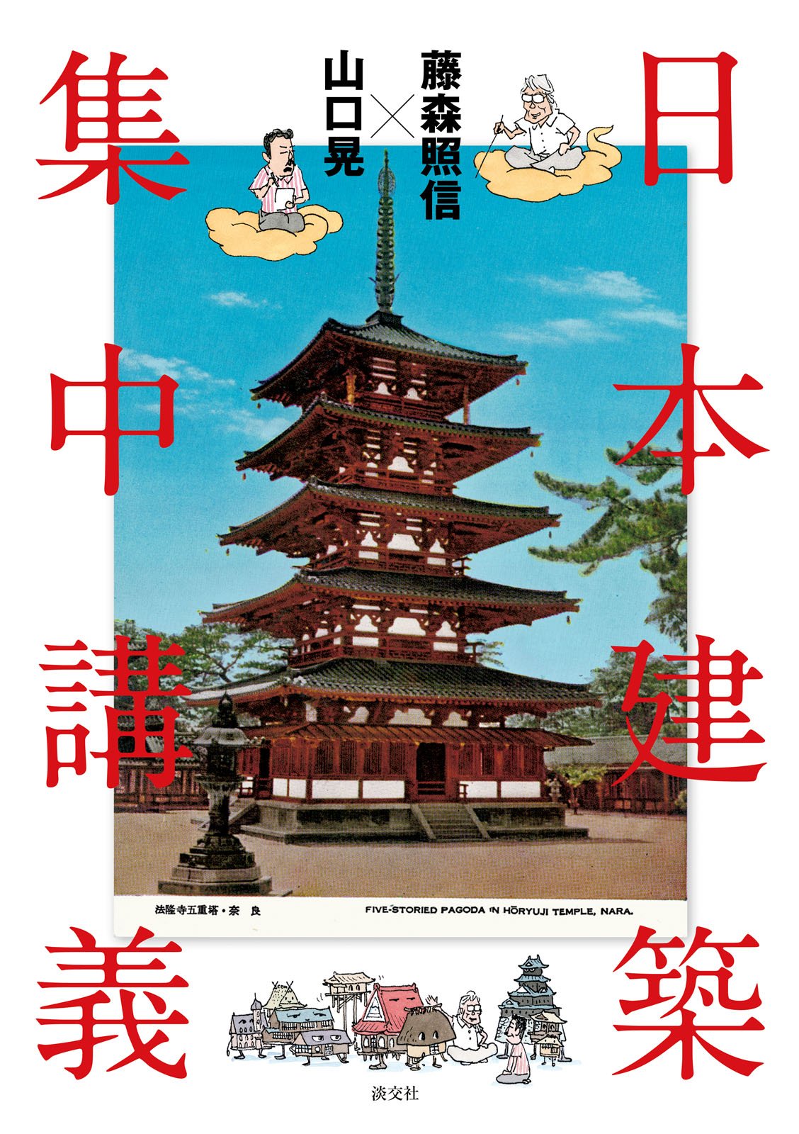 Amazon.com: Terunobu Fujimori: books, biography, latest update